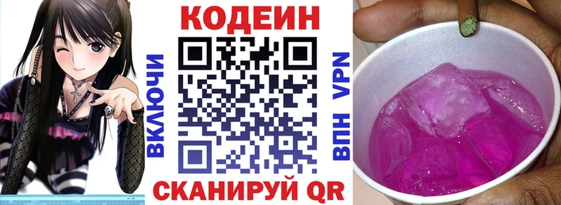 Кодеиновый сироп Lean Purple Drank  Купить где  Знаменск 